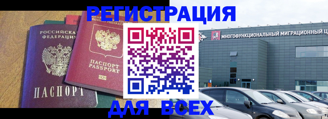 прописка законно в Могочи