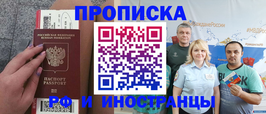 временная регистрация для школы в Могочи