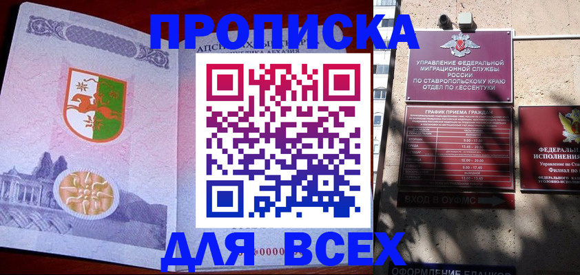 прописка регистрация в Могочи