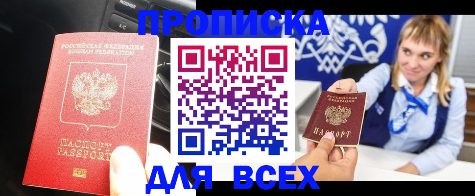 прописка штамп в Могочи